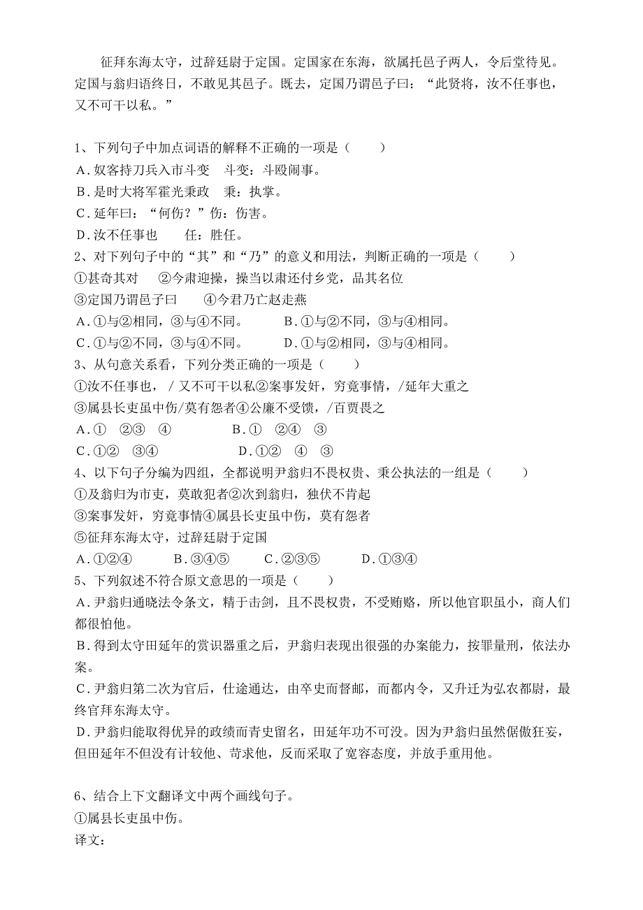 2020部编人教版小学六年级课外经典文言文阅读训练(含答案)_第4页