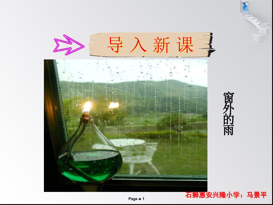 三年级上册语文11天的雨_第1页