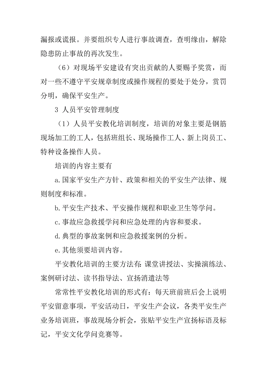 2023年钢筋加工安全管理篇_第3页