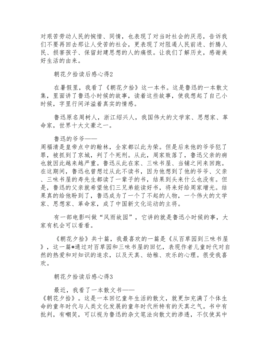 朝花夕拾读后感心得500字【5篇】_第2页