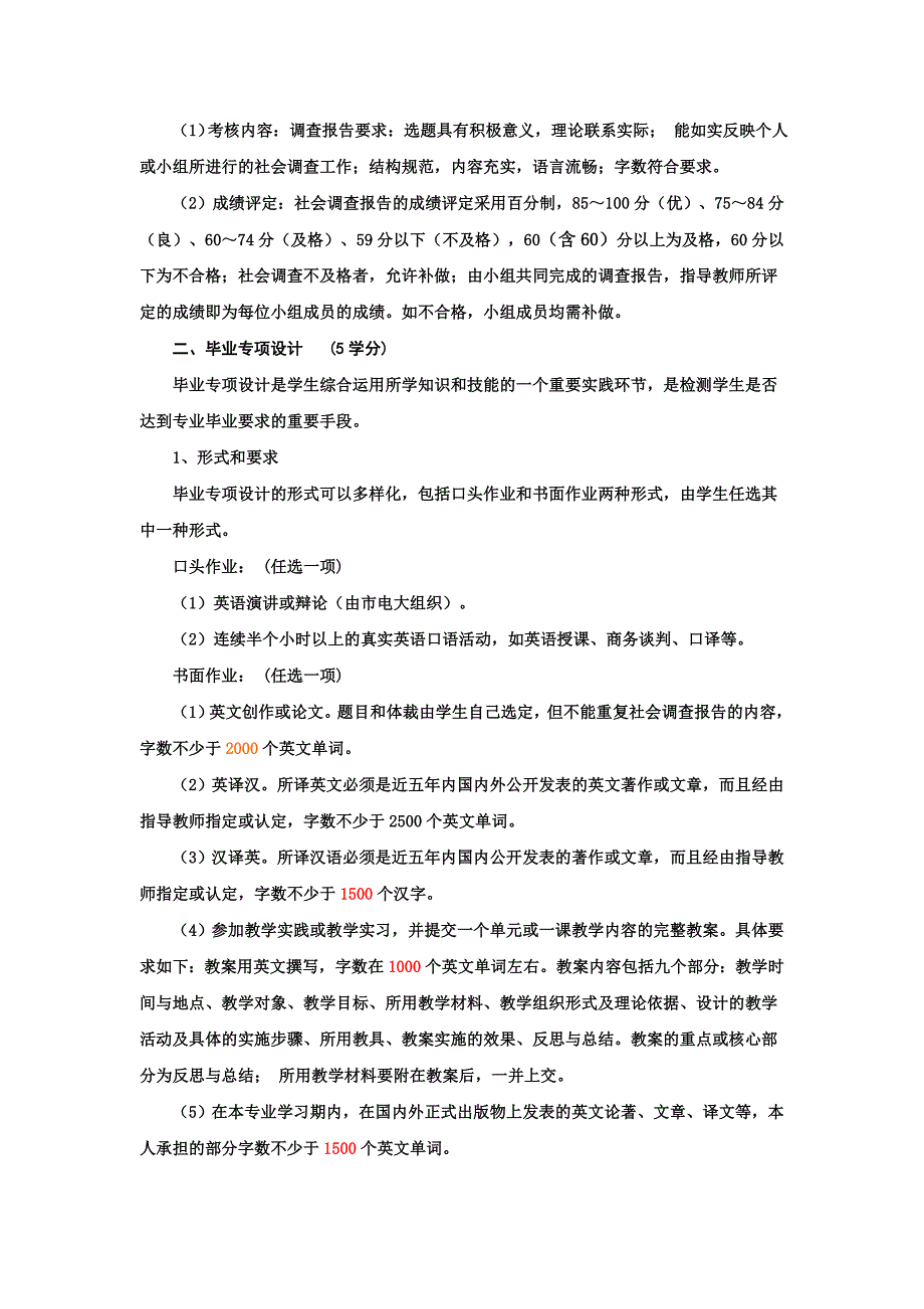 英语专业专科集中实践环节实施方案_第2页