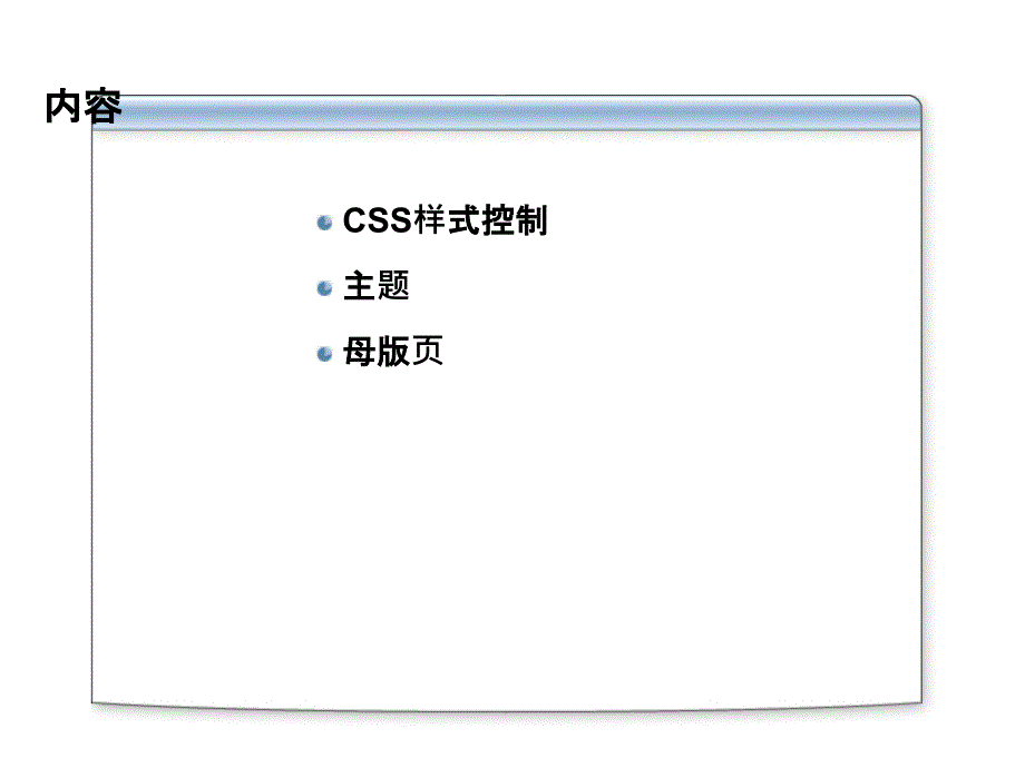 页面外观设计与布局.ppt_第2页