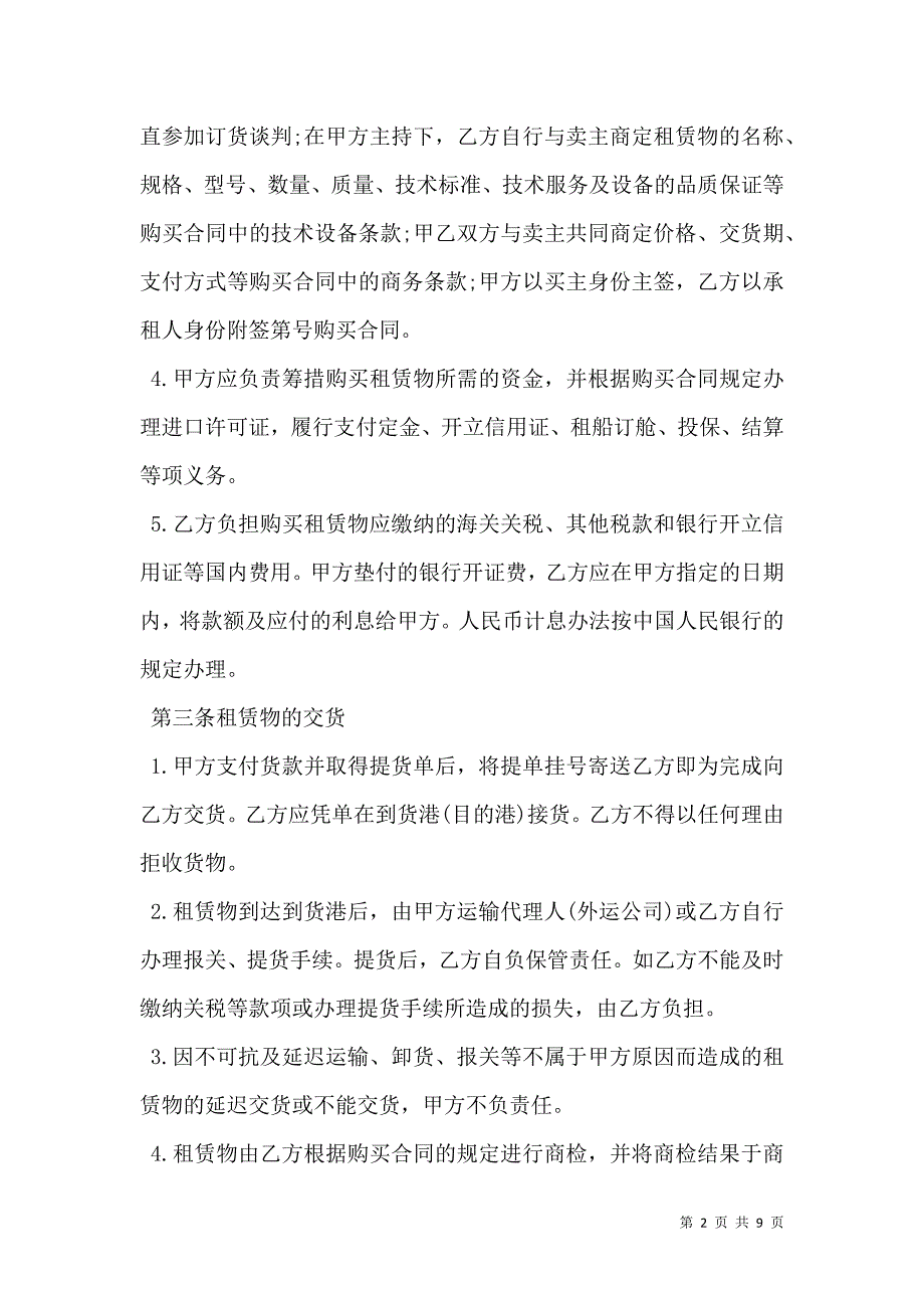 融资借款合同_第2页