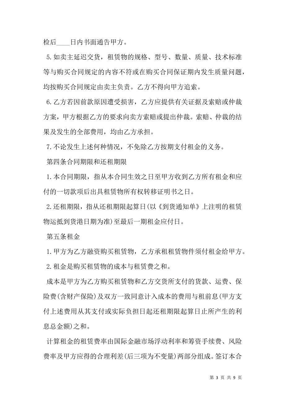 融资借款合同_第3页