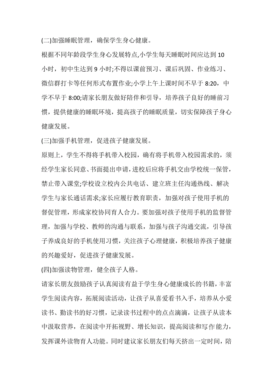 2021最新关于中小学落实“五项管理”工作规定的自查总结报告_第3页