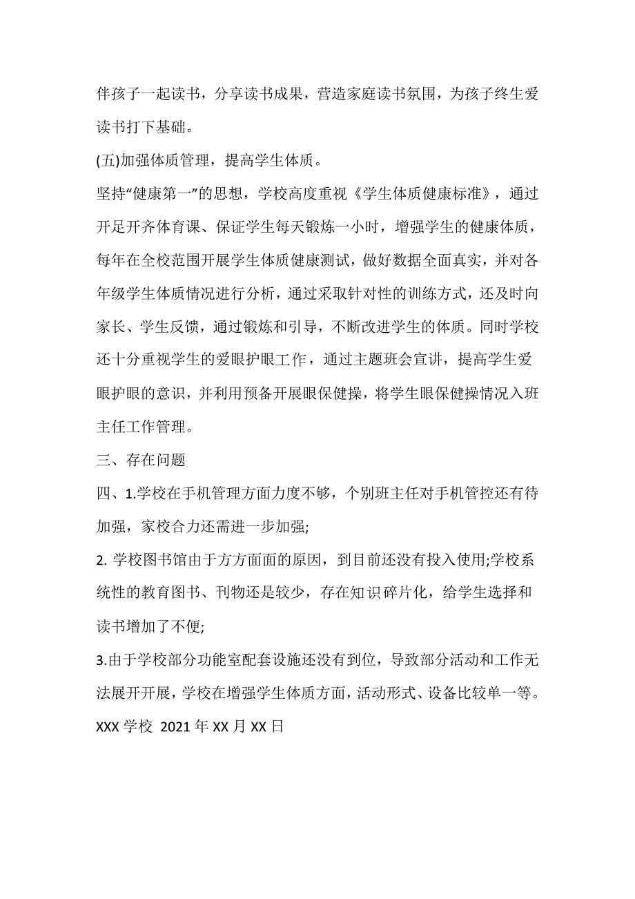 2021最新关于中小学落实“五项管理”工作规定的自查总结报告_第4页