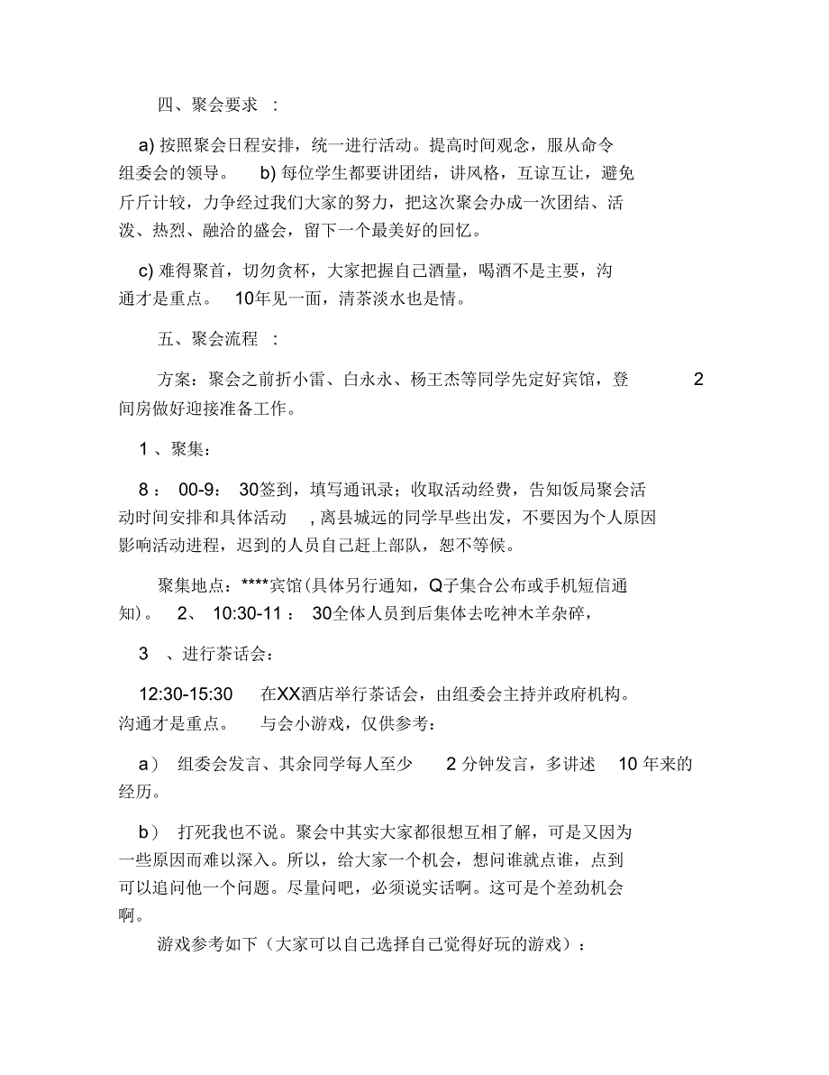 初中同学聚会策划书_第3页