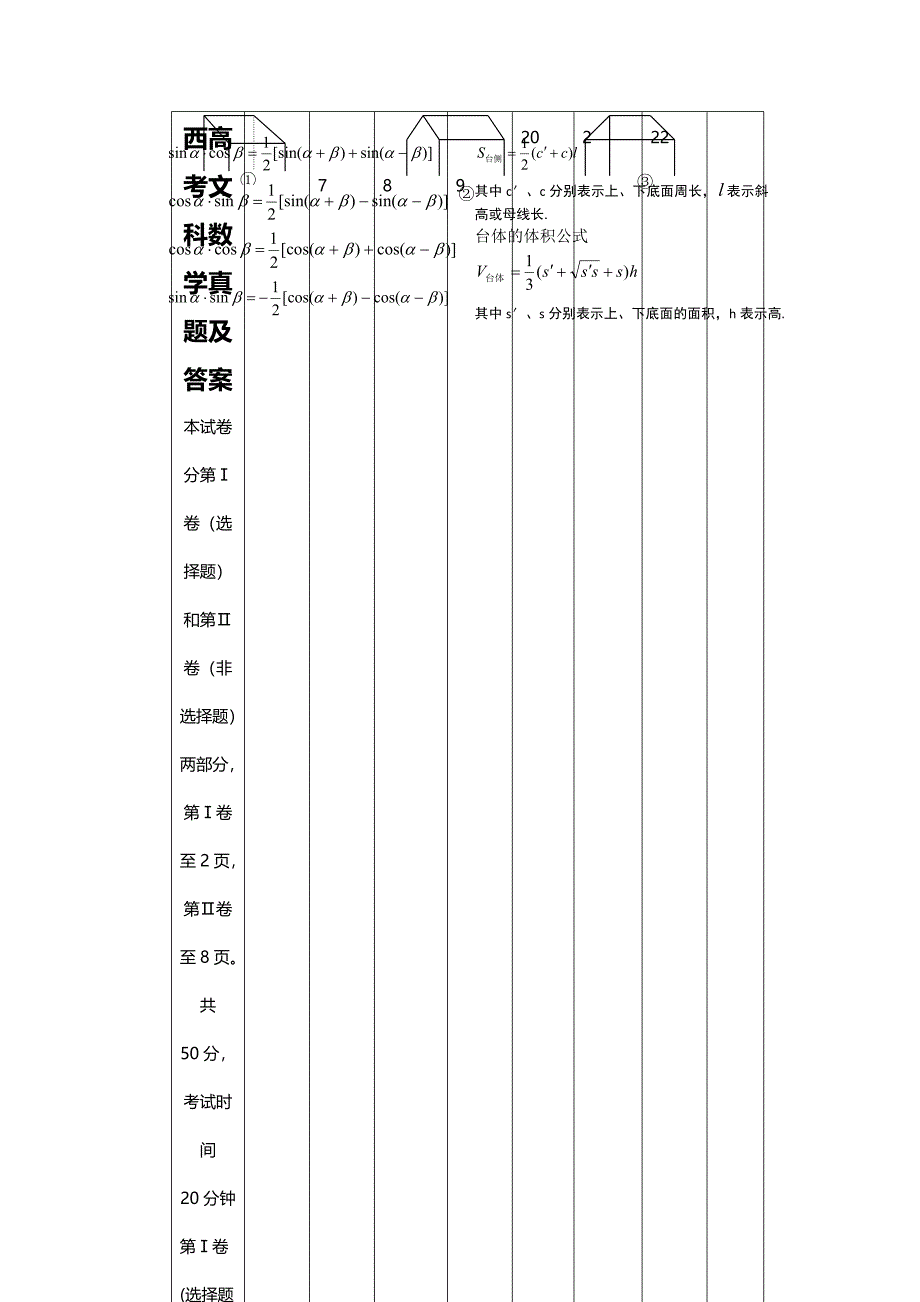 2001年陕西高考文科数学试卷真题及答案 .doc_第2页