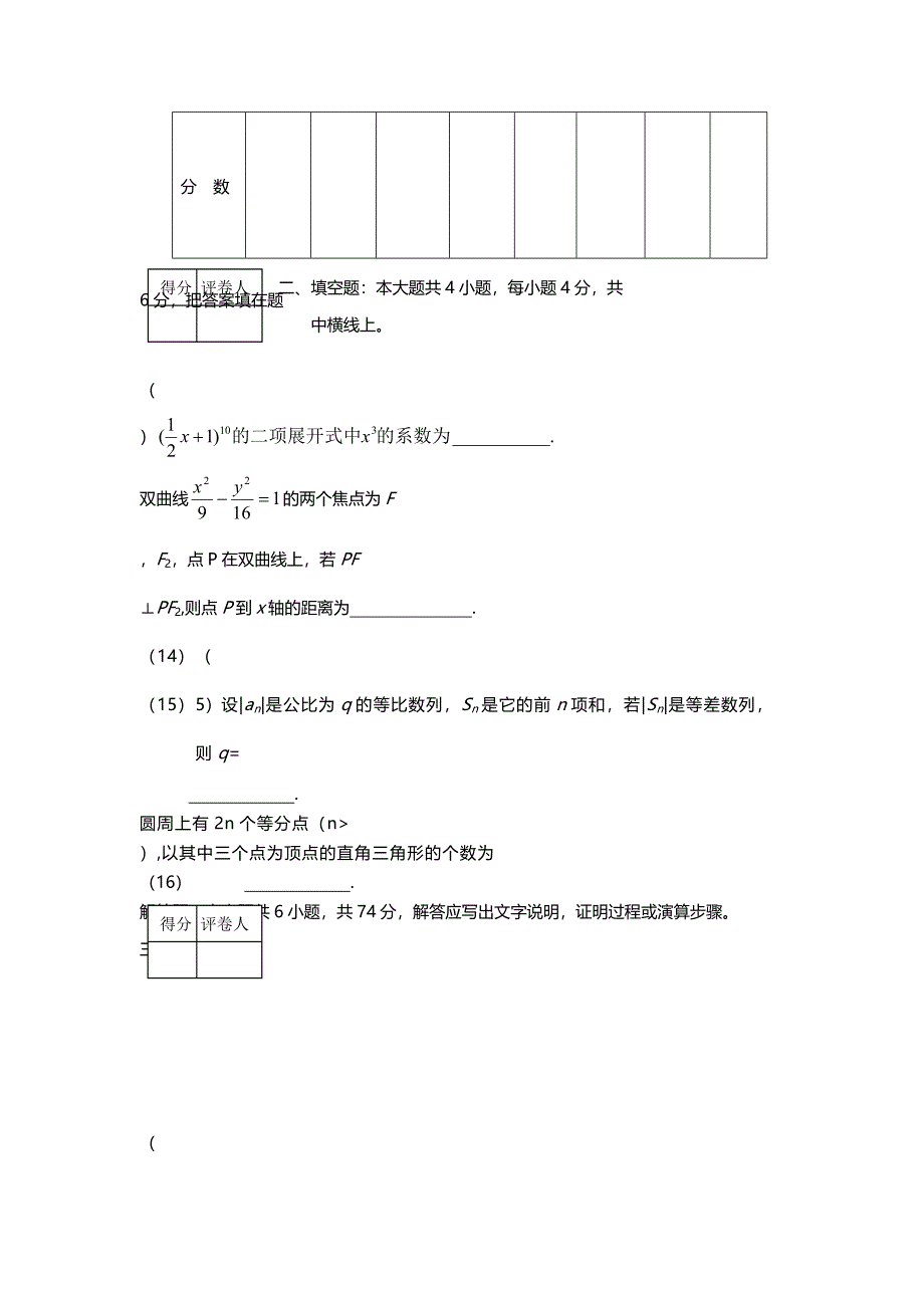 2001年陕西高考文科数学试卷真题及答案 .doc_第3页