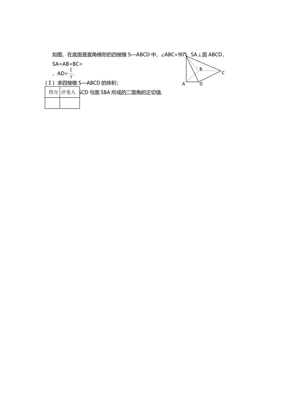 2001年陕西高考文科数学试卷真题及答案 .doc_第5页