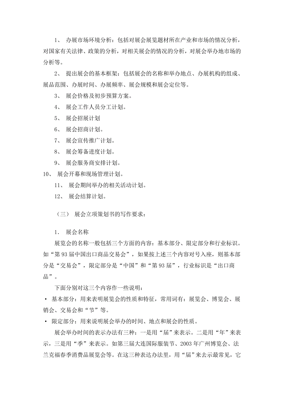 【企业管理资料】展会策划书_第2页