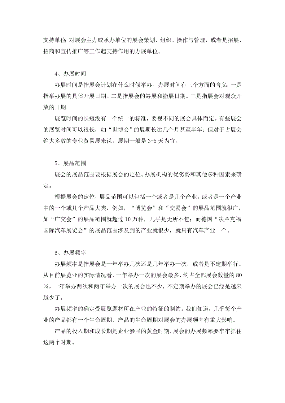 【企业管理资料】展会策划书_第4页