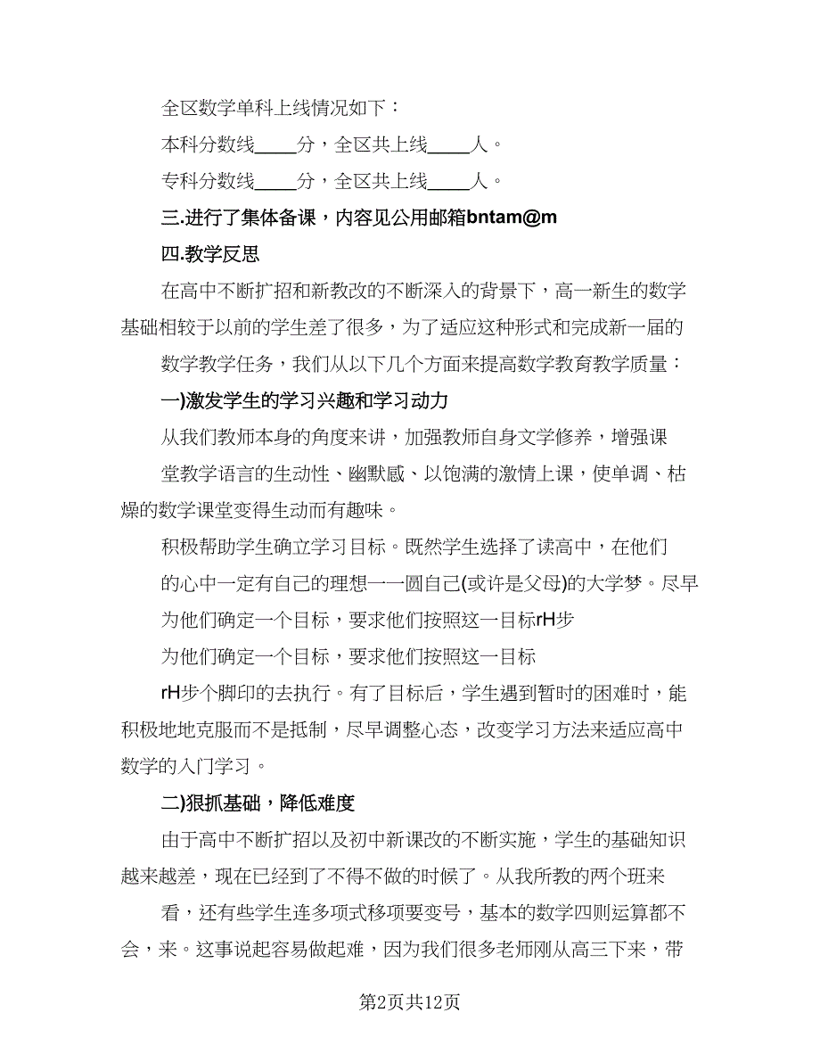 教研组工作总结和反思（4篇）.doc_第2页