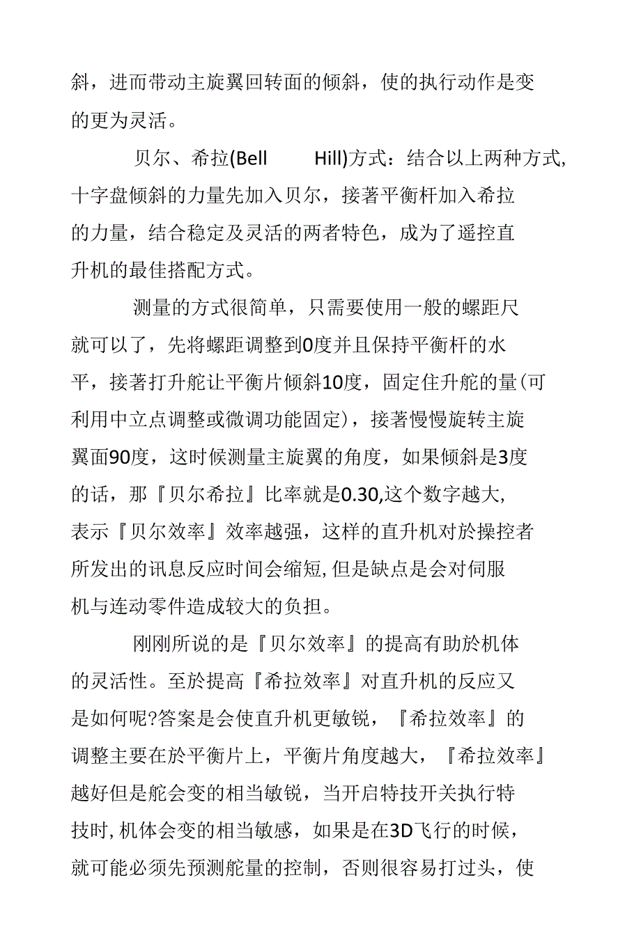 遥控直升机的旋翼头结构介绍_第4页