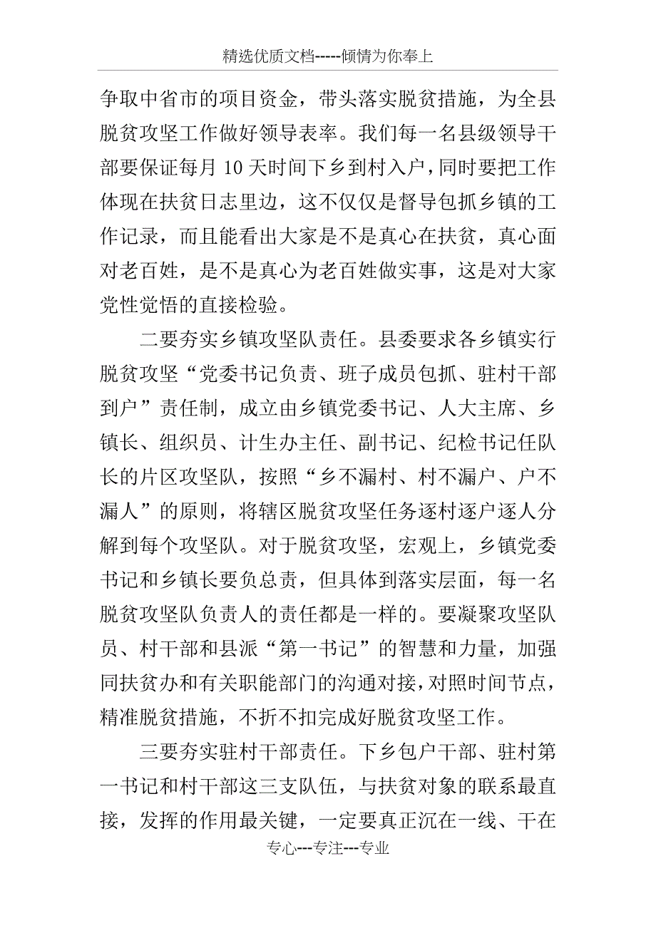 全县脱贫攻坚工作调度会讲话稿_第4页