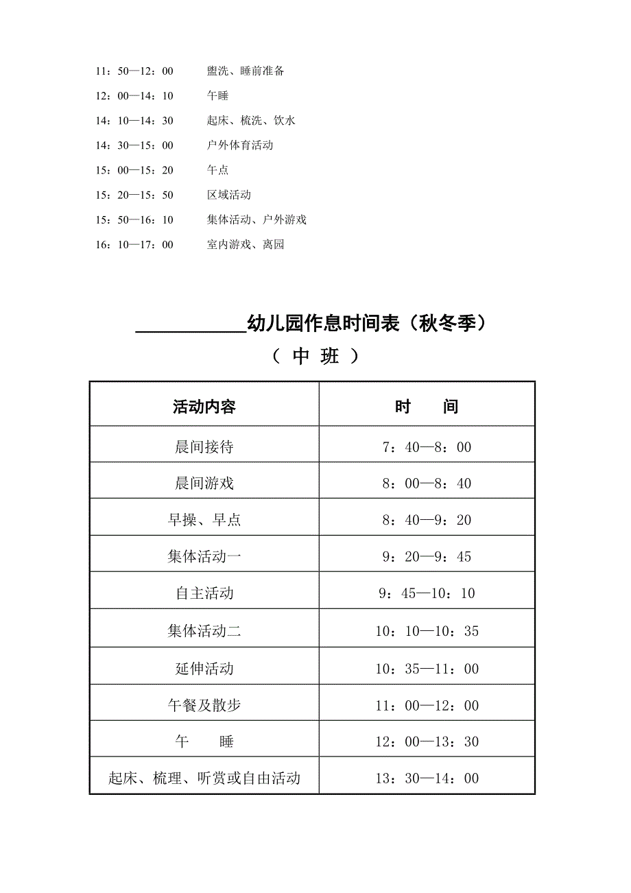 中班幼儿一日作息时间表.doc_第3页