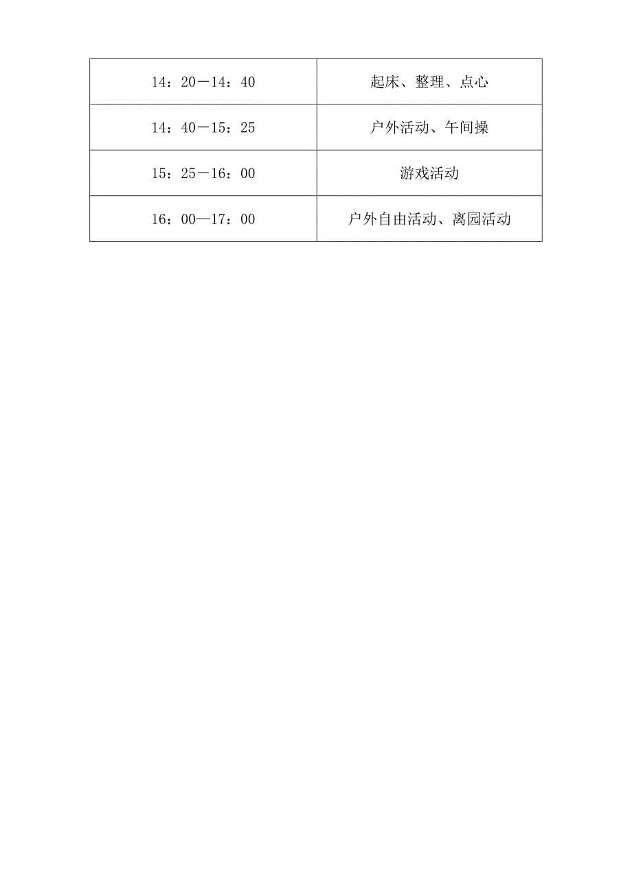 中班幼儿一日作息时间表.doc_第5页