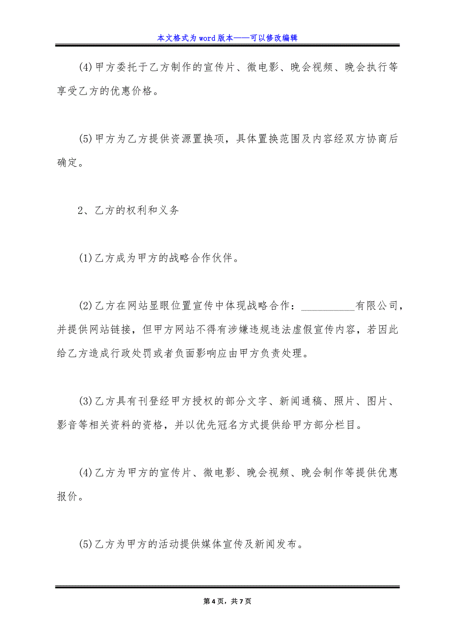 传媒公司合作合同通用版本.doc_第4页