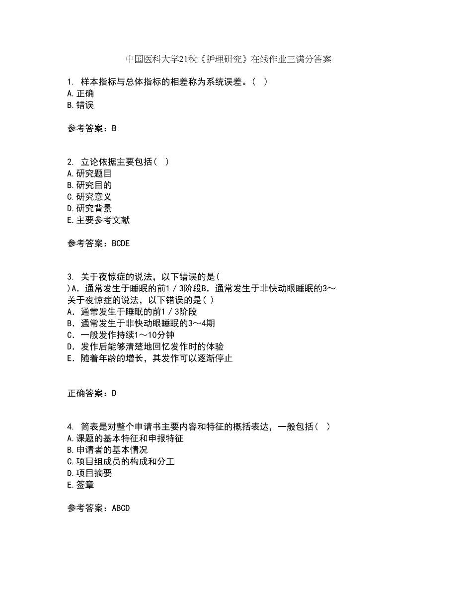 中国医科大学21秋《护理研究》在线作业三满分答案44_第1页