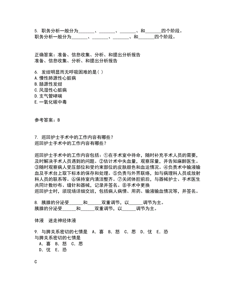 中国医科大学21秋《护理研究》在线作业三满分答案44_第2页