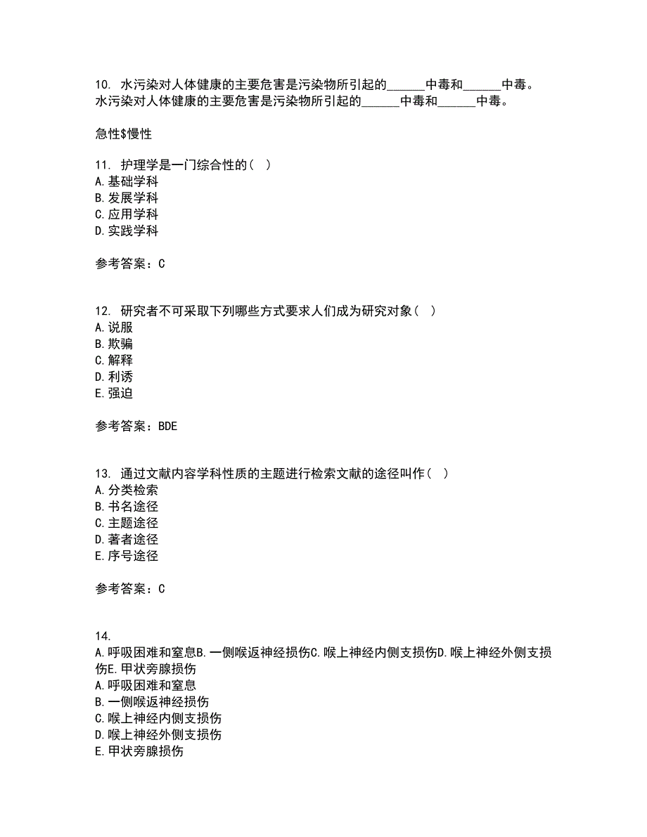 中国医科大学21秋《护理研究》在线作业三满分答案44_第3页