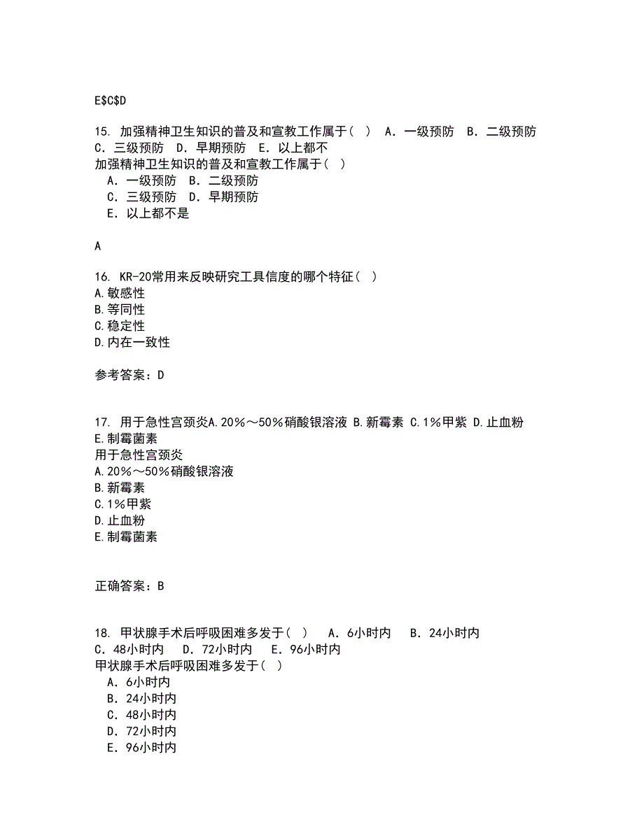 中国医科大学21秋《护理研究》在线作业三满分答案44_第4页