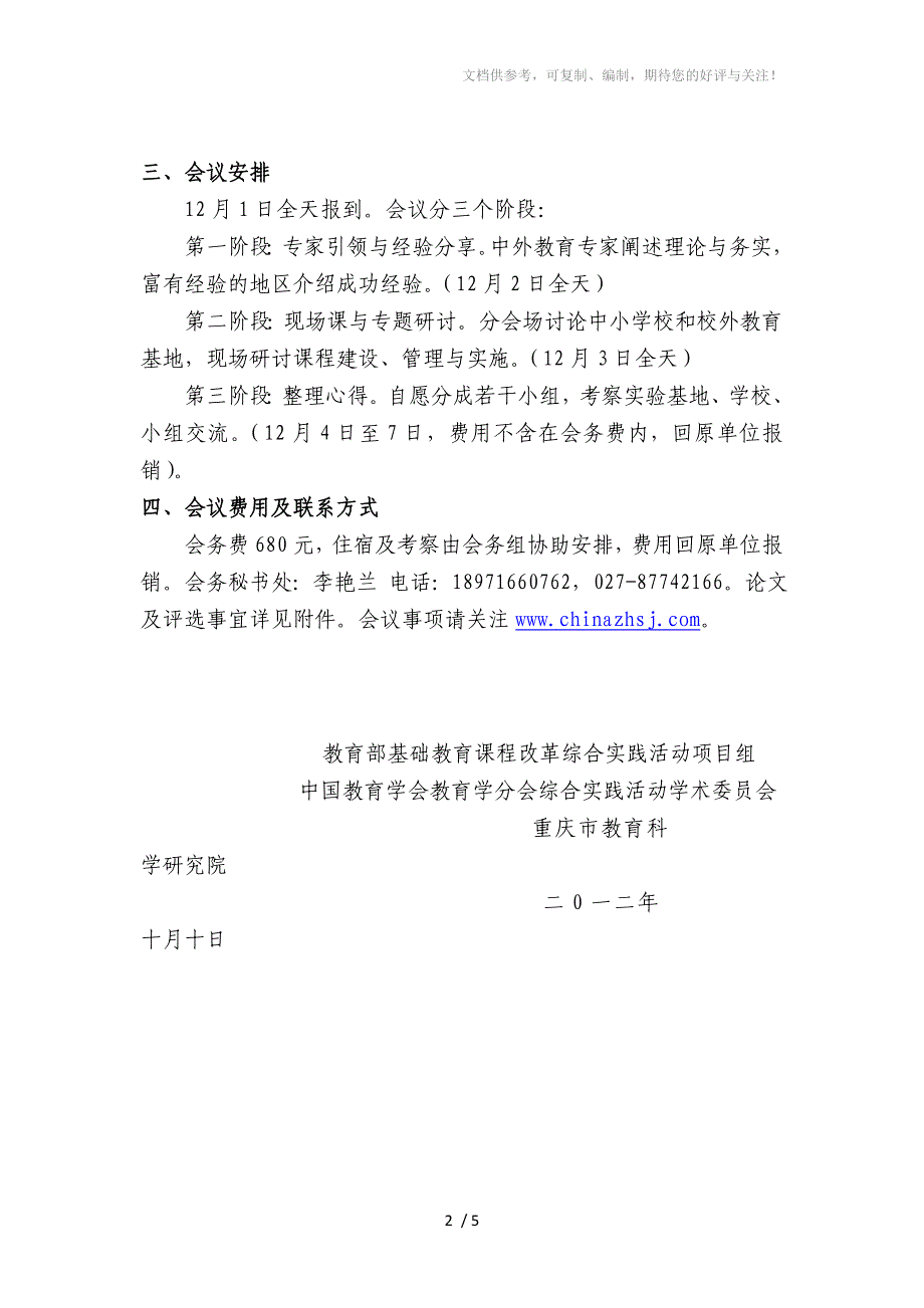 中小学社会实践基地暨学校校本课程建设研讨会_第2页