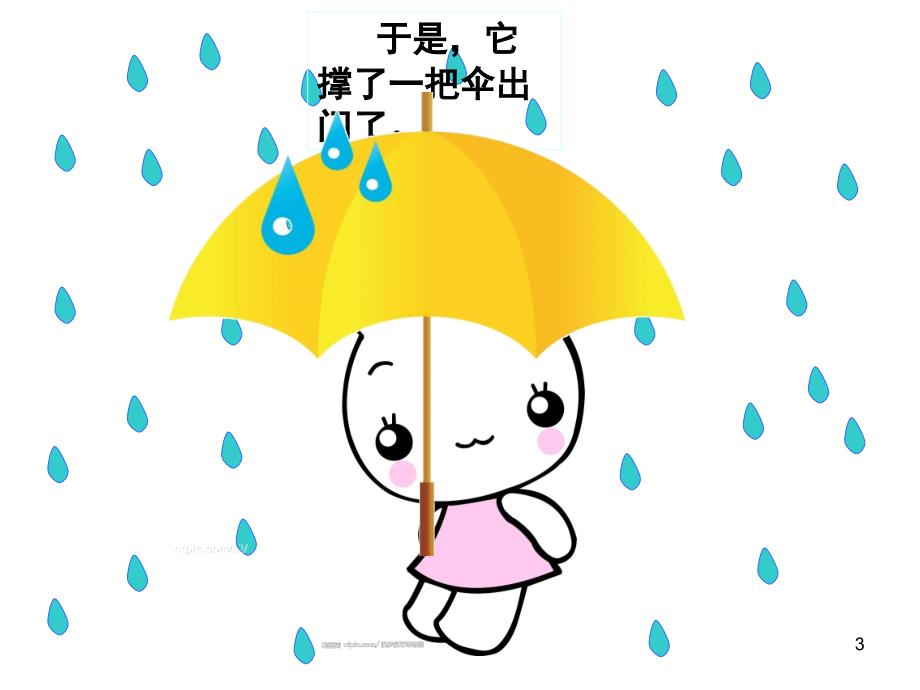 第五课滴答滴答下雨了_第3页