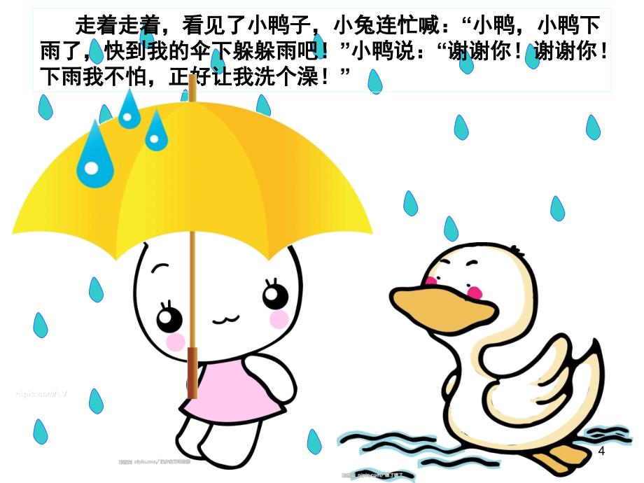 第五课滴答滴答下雨了_第4页