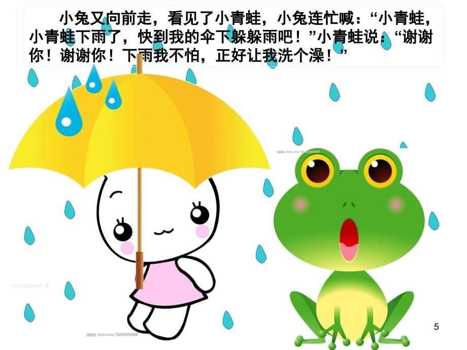 第五课滴答滴答下雨了_第5页