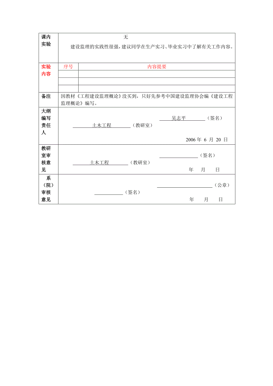 《工程建设监理概论》课程教学大纲.doc_第4页