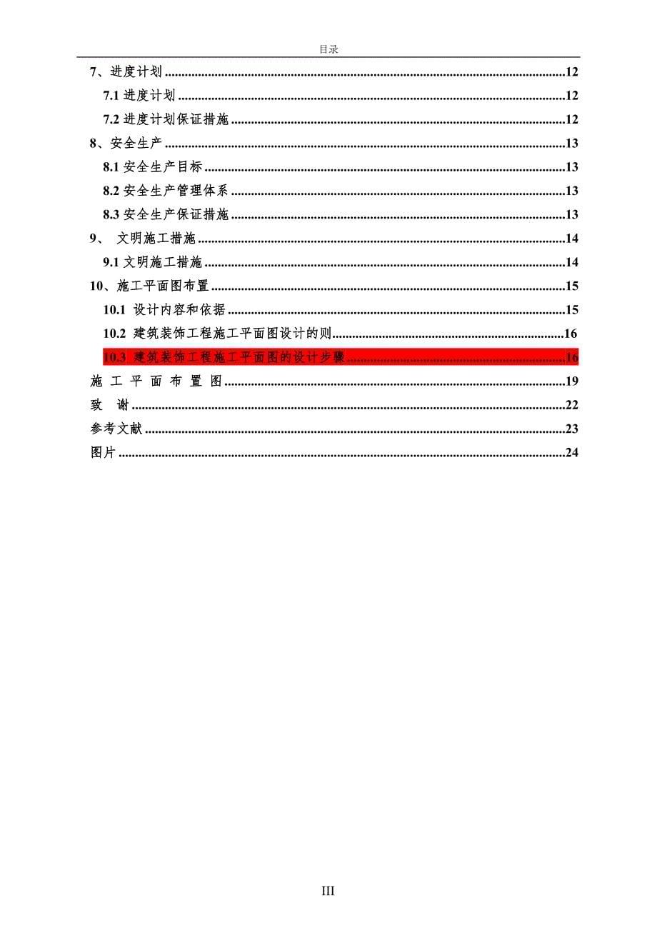 海棠花苑单位工程施组设计毕业论文.doc_第5页