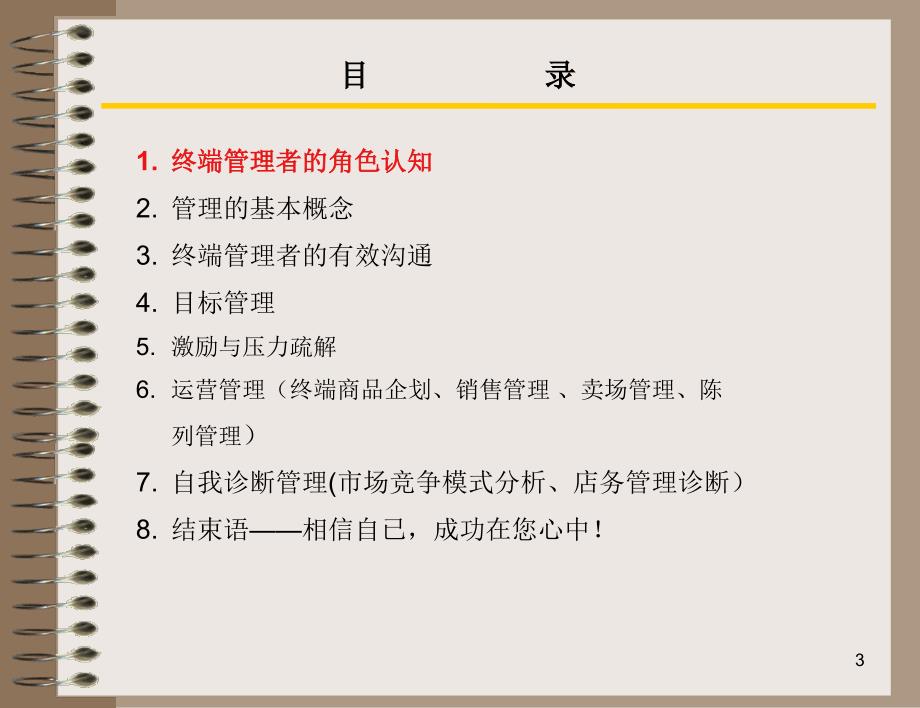 超级实用的金牌店长特训营管理篇课件_第3页