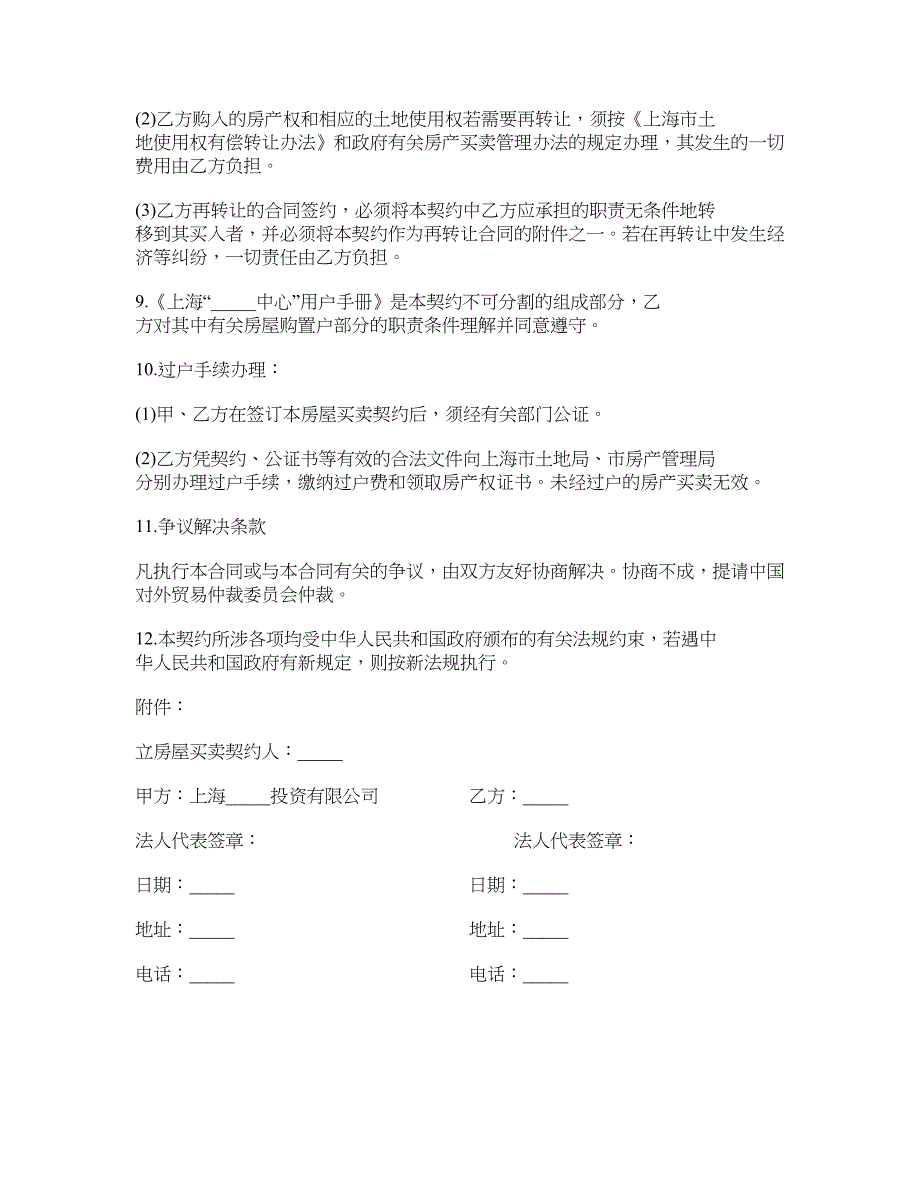 2018年房屋买卖合同_第3页