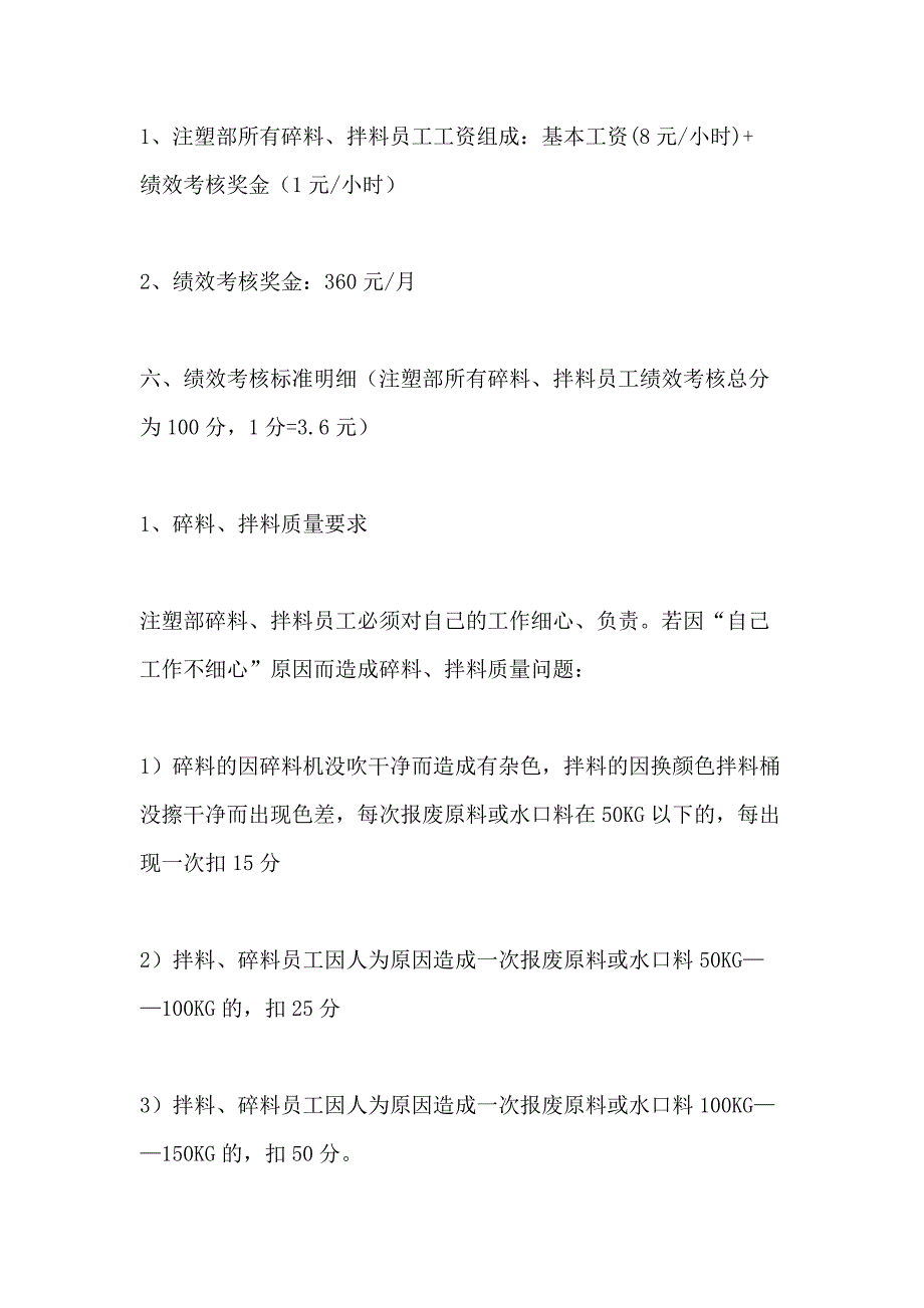 注塑员工绩效考核_第4页