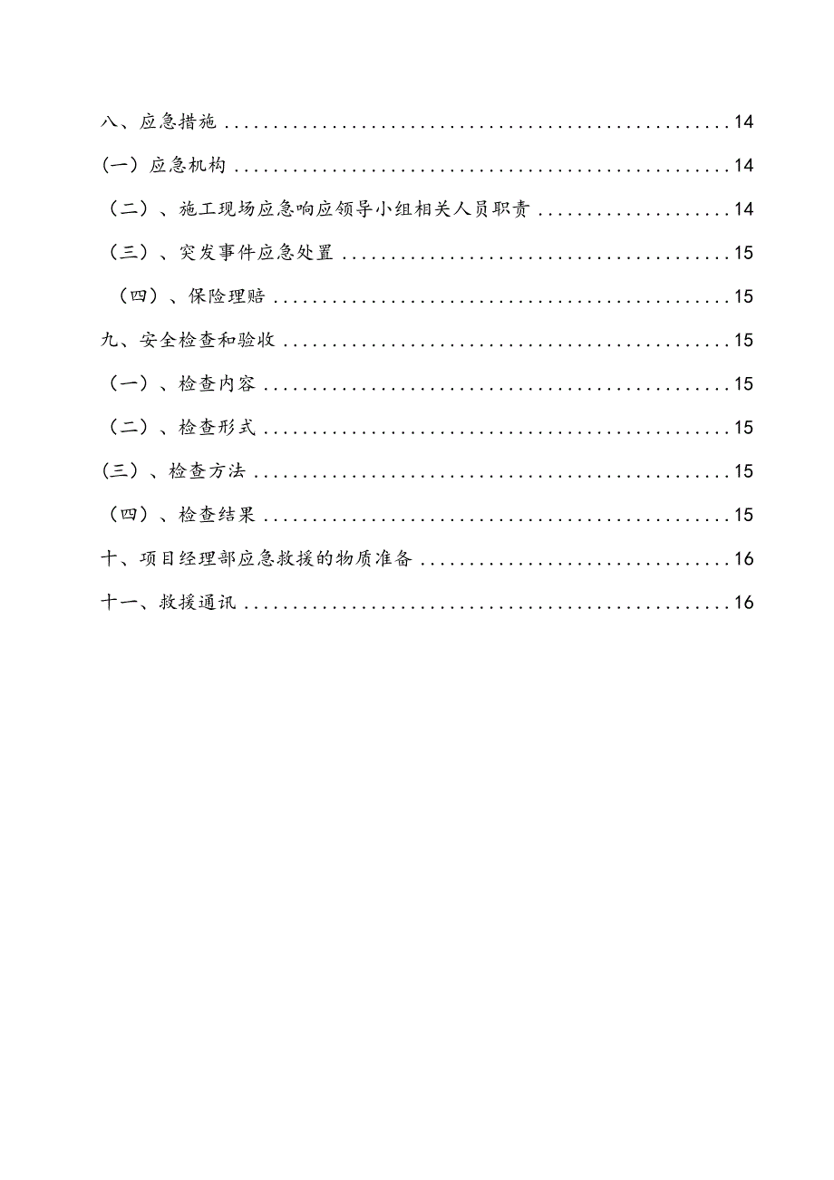 S323梅岭隧道及接线工程桥梁工程安全专项施工方案(DOC 19页)_第3页