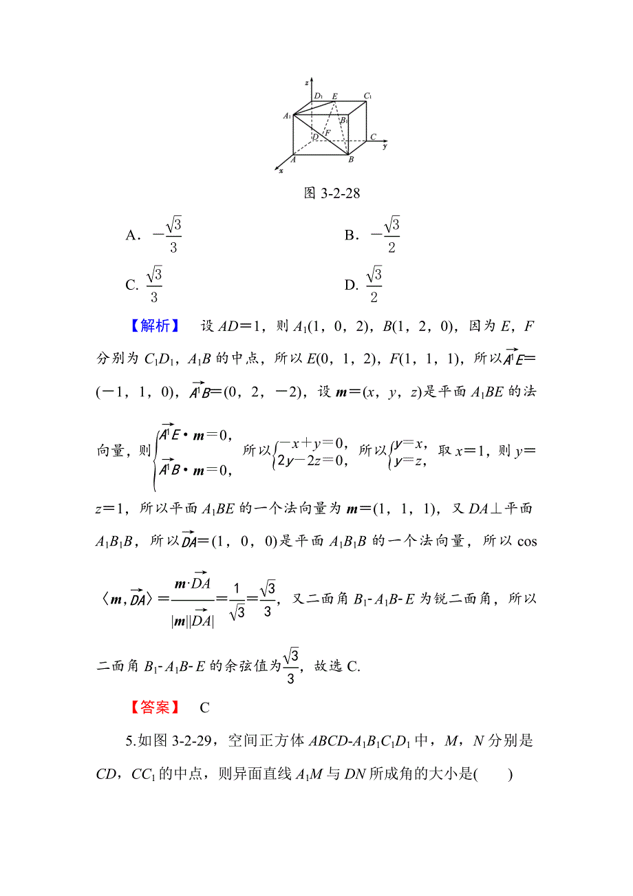 人教版 高中数学【选修 21】学业测评：3.2.3空间向量与空间角_第3页