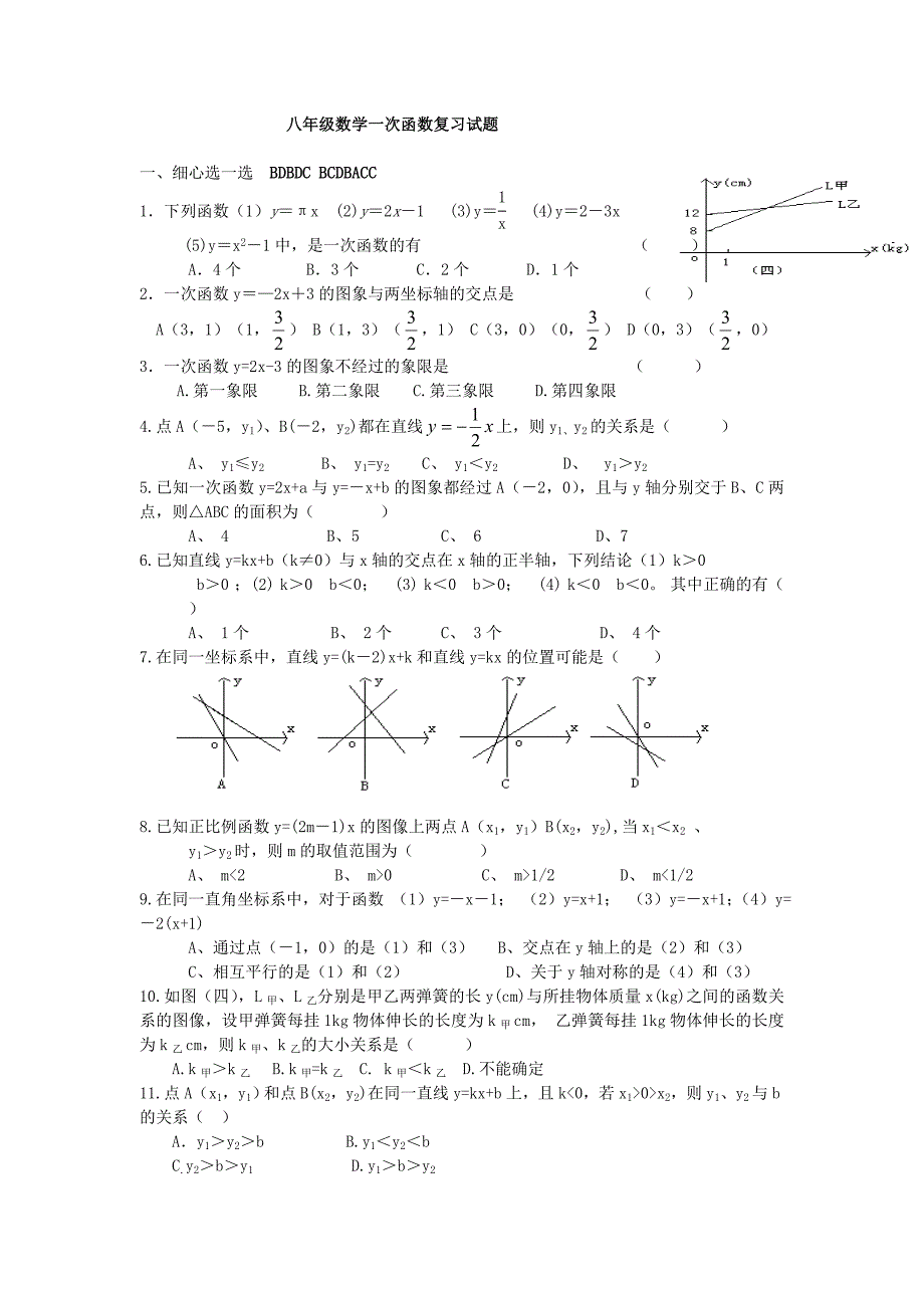 八年级数学一次函数复习试题_第1页