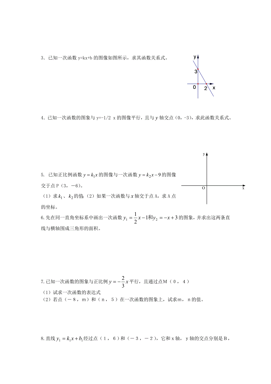 八年级数学一次函数复习试题_第3页