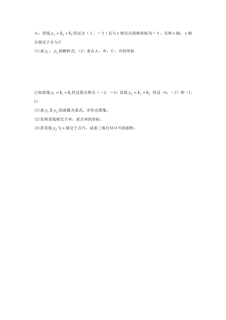 八年级数学一次函数复习试题_第4页