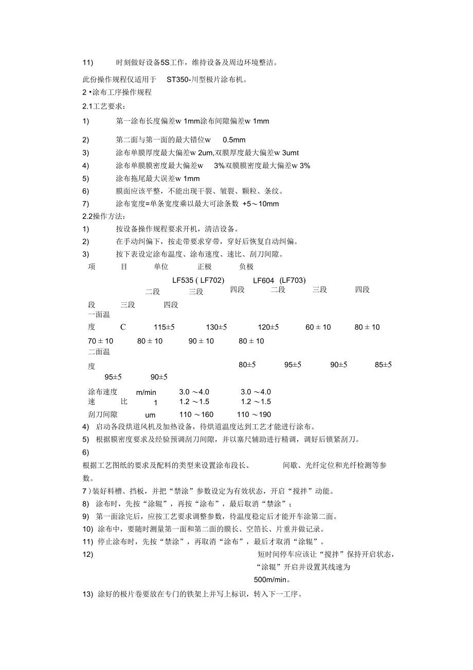 涂布机注意事项_第2页