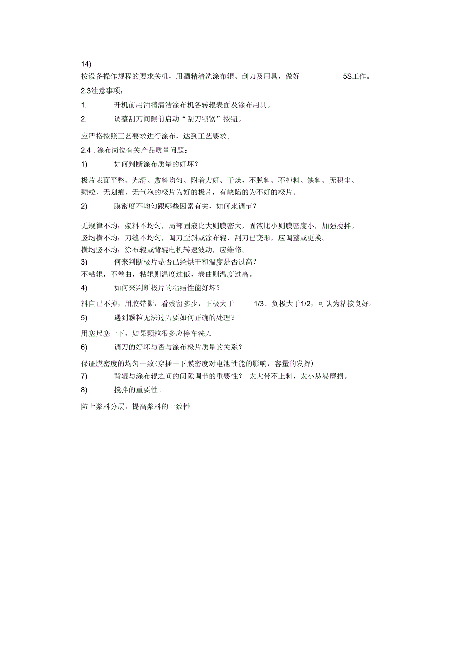 涂布机注意事项_第3页