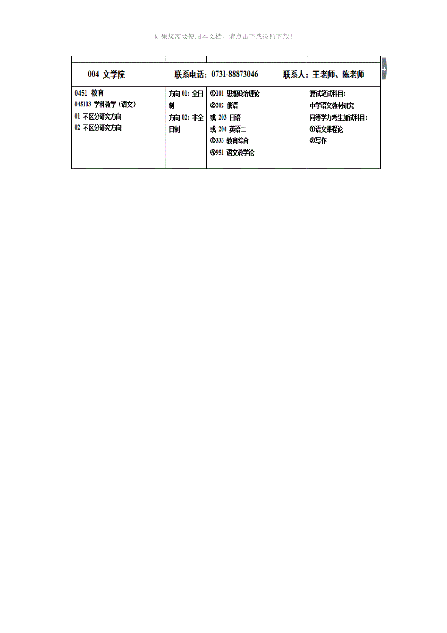 湖南师范大学学科语文_第1页