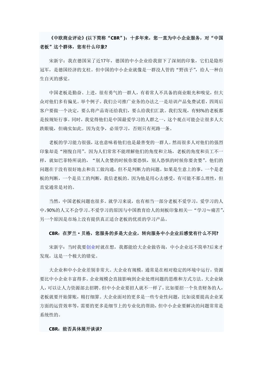 中小企业老板别指望用原来的方式再活五年.doc_第1页