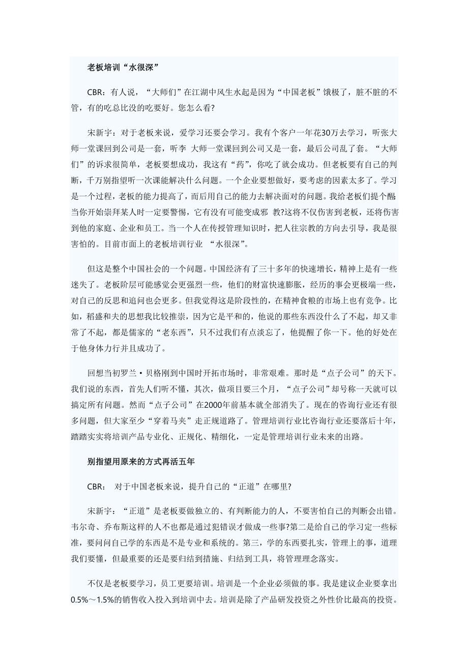 中小企业老板别指望用原来的方式再活五年.doc_第3页