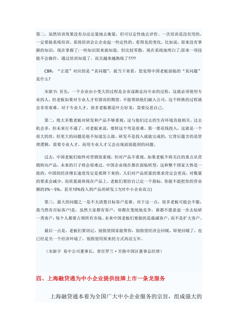 中小企业老板别指望用原来的方式再活五年.doc_第4页