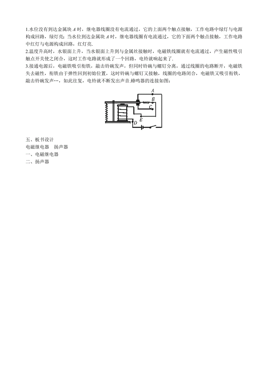 八年级物理新人教版电磁继电器 扬声器1_第3页