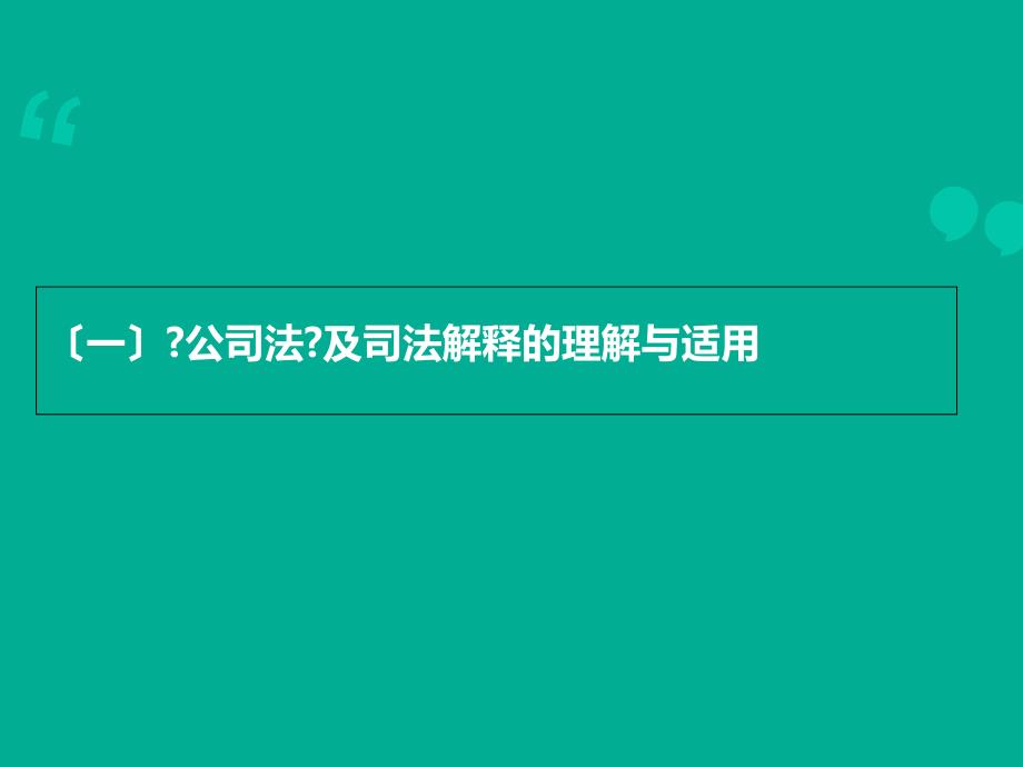 股权转让法律实务与合同制作(律师事务所资料)_第4页