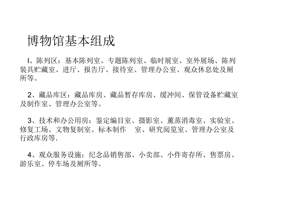 博物馆设计分析课件_第3页