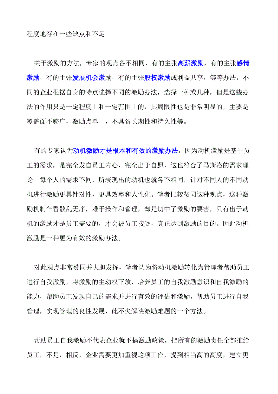 培养员工的自我激励能力 提升企业内聚力(转载).doc_第2页